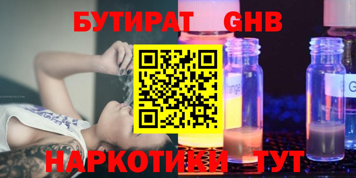 Бутират BDO Первоуральск