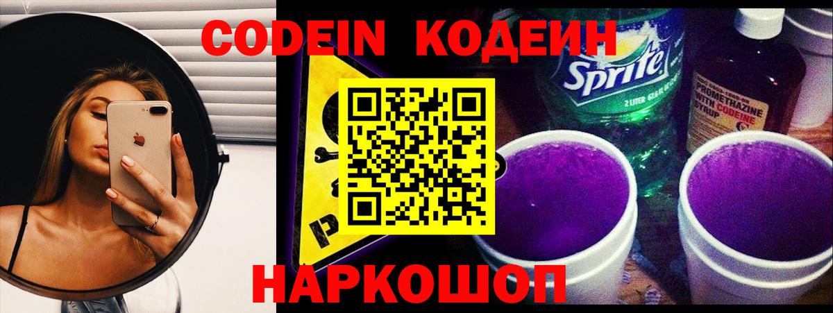 Первоуральск  Codein напиток Lean (лин)  Вход с VPN  Codein напиток Lean (лин) 