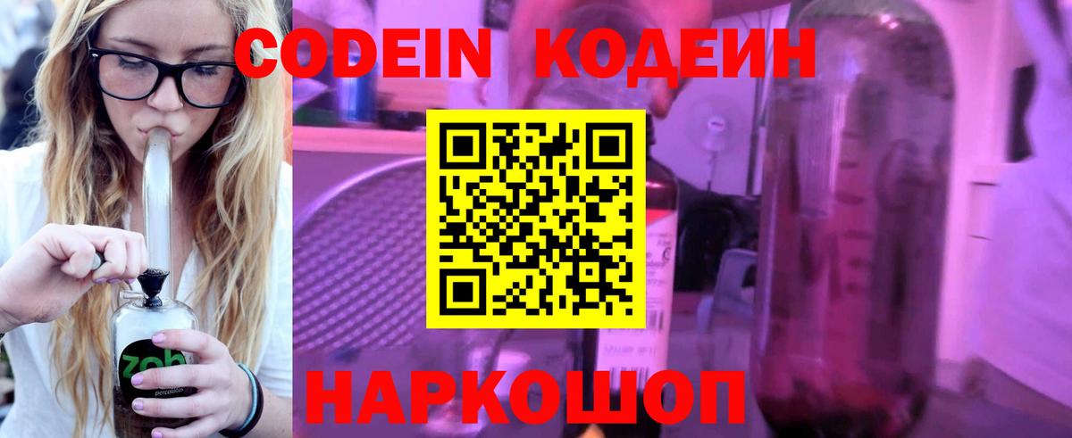 Codein Purple Drank Первоуральск