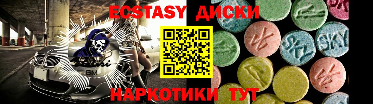 ЭКСТАЗИ MDMA Первоуральск