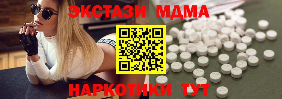 МДМА  Вход с VPN  МДМА crystal  Первоуральск  МДМА молли 