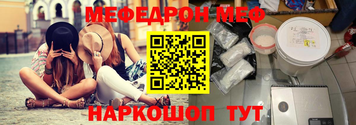 Мефедрон кристаллы Первоуральск