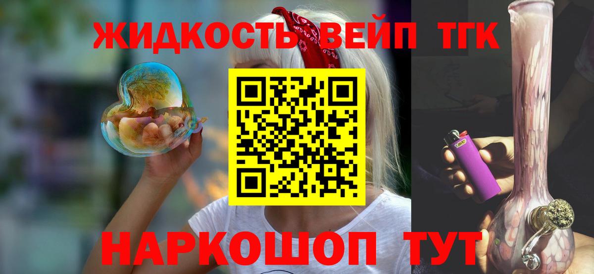 даркнет сайт  Вход с VPN  Дистиллят ТГК жижа  Первоуральск  Дистиллят ТГК вейп 